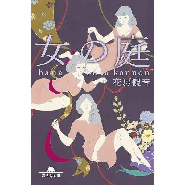 Amazon.co.jp: 恋塚 (講談社文庫 は 106-3) : 花房 観音: Japanese Books